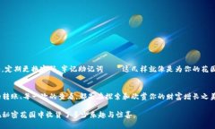 数字钱包的秘密花园：如