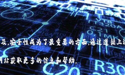 使用IM冷钱包进行收款和转账的过程中，您需要了解一些基本步骤。以下是IM冷钱包的使用指南：

### IM冷钱包收钱和转账的步骤

#### 1. 创建您的IM冷钱包

首先，您需要下载IM冷钱包的应用程序，然后根据提示创建您的钱包。通常，这包括设置一个强密码和保存您的私钥。请务必将私钥保存在一个安全的地方，否则您可能会失去对钱包的访问权限。

#### 2. 收取资金

要收取资金，您需要提供给对方您的钱包地址。钱包地址通常是由一串字母和数字组成的代码。您可以通过以下步骤获得您的钱包地址：

- 打开IM冷钱包应用。
- 进入“收款”或“首页”界面，查找您的钱包地址。 
- 复制该地址并将其发送给想要给您转账的人。

对方在收到你的钱包地址后，可以通过其自己的钱包将资金转账至您的地址。这笔交易会被记录在区块链上。

#### 3. 进行转账

进行转账的步骤稍微复杂一些，但也并非难以掌握。请按照以下步骤进行：

1. 登录IM冷钱包应用。
2. 进入“转账”或“发送”界面。
3. 输入接收方的钱包地址（确保这是正确的地址，因为区块链交易一旦发起就无法撤销）。
4. 输入您希望转账的金额。
5. 确认所有信息无误后，点击“确认”或“发送”。

#### 4. 确认交易

一旦您完成转账，您可以在IM冷钱包中查看交易记录。交易记录会显示转账的状态（如待确认、已确认等）。您还可以在区块链浏览器中查看该交易的详细信息。

### 小贴士

- 在任何情况下，请确保您的私钥绝对保密。不要向任何人透露私钥，因为他们将能够完全控制您的钱包。
- 开启双重验证功能，以提供额外的安全性。
- 经常备份您的钱包，以防设备丢失或损坏。

### 最后的小结

使用IM冷钱包进行收钱和转账是相对简单的，但始终要保持警惕。随着数字货币的普及，安全性成为了最重要的方面。通过遵循上述步骤，并保持对钱包信息的高度警惕，您就能够安全有效地使用IM冷钱包进行交易。

如果您在使用过程中遇到任何问题，不妨咨询该钱包的客服支持或访问他们的官方网站获取更多的信息和帮助。