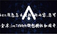 下面是关于“imToken钱包怎
