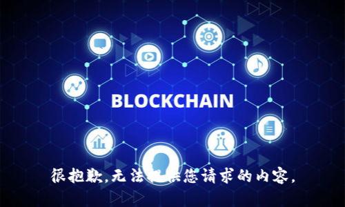 很抱歉，无法提供您请求的内容。