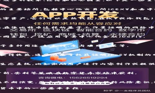 数字货币是一个复杂而多变的领域，涉及多种技术、经济和社会因素。以下是一些主要的数字货币手段和方式的简要介绍：

### 1. 交易所
数字货币交易所是用户买卖数字货币的主要场所。包括中心化交易所（CEX）和去中心化交易所（DEX）。

### 2. 钱包
数字货币钱包用于存储、发送和接收数字资产。它们可以是热钱包（在线）或冷钱包（离线）。

### 3. 矿业
挖矿是生成新的数字货币的过程，尤其在像比特币这样的基于工作量证明的网络中。

### 4. 智能合约
在区块链平台上，智能合约自动执行合同条款，广泛应用于去中心化金融（DeFi）。

### 5. 代币
基于某个区块链平台发行的代币可用于多种用途，如支付、参与项目决策等。

### 6. 质押
用户可以通过质押他们的数字资产来获得收益，通常在基于权益证明（PoS）机制的网络中。

### 7. 通证经济
许多项目使用通证经济激励用户参与生态系统，比如激励用户进行内容创作或提供服务。

### 8. 交易策略
专业交易者会利用技术分析、基本面分析、套利等策略在数字货币市场中获利。

### 结论
数字货币的发展迅速，手段和方式也在不断演变。用户应对市场动态保持风险意识，进行合理投资。

希望这个简要介绍能帮助您理解数字货币中的一些基本手段。