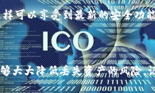 在使用imToken钱包的过程中，备份私钥是一个非常重要的步骤。以下是一些你需要了解的关于备份私钥的信息：

### 什么是私钥？

私钥是一个重要的密钥，它允许你访问和控制你的加密货币资产。就像是你银行账户的密码，私钥一旦丢失或被其他人获取，将会导致你的资产面临失窃的风险。

### 为什么需要备份私钥？

1. **防止资产丢失**：备份私钥可以确保即使你的手机丢失或钱包应用出现问题，你仍然能够恢复对资产的控制。

2. **避免单点故障**：不依赖于单一设备来存储你的私钥，可以有效减少潜在风险。

3. **确保长期持有**：如果你计划长期持有加密资产，备份私钥是安全存储资产的最佳实践。

### 如何备份你的私钥？

1. **导出私钥**：在imToken钱包中，进入钱包设置界面，找到导出私钥或助记词的选项。请务必在安全和私密的环境中执行此操作。

2. **安全存储**：将私钥或助记词写在纸上或其他安全的地方，确保没有人可以轻易访问。

3. **多重备份**：为你的私钥创建多个备份，并将它们存放在不同的安全位置，以防丢失或损坏。

### 轻松备份的技巧

- **别把私钥放在云端**：虽然云存储方便，但其实是一个安全隐患。最好选择物理存储方式，比如纸质备份，避免数字泄露。

- **记住助记词**：助记词是更易于记忆的，选择一个你能轻松记住的助记词或者使用帮助你记住的逻辑，比如将助记词编成一个小故事。

- **定期更新你的安全措施**：随着科技的发展，定期评估和更新你的安全措施也是很有必要的。

### 如何保护你的私钥？

- **使用硬件钱包**：如果你持有大量加密资产，可以考虑使用硬件钱包，这是一种更安全的存储方式，不需要直接与互联网连接。

- **启用双重验证**：在钱包或交易平台中启用双重验证功能，可以为你的账户提供额外的保护层。

- **保持软件更新**：确保你使用的imToken钱包是最新版本，这样可以享受到最新的安全功能和更新。

### 结论

备份私钥是保管加密资产的基本步骤，适当的备份和安全措施能够大大降低丢失资产的风险。记住，谁还没点小烦恼呢？保持警惕，让你的数字财富安全无忧！