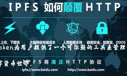 关于imToken钱包服务器的具体位置，imToken并没有公开其服务器的确切位置，因为这涉及到用户的安全和隐私保护。不过，我们可以从一些方面来讨论与imToken钱包相关的内容。

### imToken钱包简介

什么是imToken钱包？
imToken是一个多币种的数字钱包，主要用于存储、管理和交易各种加密货币。与传统的银行账户不同，imToken钱包具有去中心化的特点，这意味着用户的资产由用户自己控制，而不是由某个中央机构管理。

### 安全性与隐私

钱包的安全性
imToken钱包采用了一系列的安全措施，例如私钥本地存储、钱包密码保护等。此外，imToken团队也在不断进行技术更新，以抵御新出现的安全威胁。虽然imToken不会透露服务器的具体位置，但其背后的技术架构通常是分布式的，以增强安全性和抗攻击性。

### 服务器位置的重要性

为什么服务器位置重要？
服务器的地理位置对用户体验和数据传输速度有一定影响。例如，如果服务器位于用户附近，数据传输速度会更快，用户访问应用的流畅性也会得到提升。此外，不同地区的法律法规也会影响数据的处理和存储。
但是，在加密货币环境中，去中心化和隐私保护是更重要的考量。因此，imToken选择不公开具体的服务器位置，从而保护用户的安全和隐私。

### 用户体验

如何提升imToken用户体验？
imToken钱包的用户界面友好且易于使用，即使是初学者也能轻松上手。用户可以通过简单的步骤进行资金转账或管理资产。为了帮助用户更好地理解这些功能，imToken还提供了详尽的帮助和教程，用户在遇到问题时，可以随时查看相关文档。

### 他们如何保护用户隐私？

隐私保护措施
在数字货币的世界里，隐私是一件非常重要的事。imToken为了保护用户的隐私，采用了多种技术手段，包括数据加密和匿名交易等。此外，imToken团队也在持续关注业界的最佳实践，以确保其隐私保护机制跟得上技术的发展。

### 用户的小烦恼

谁还没点小烦恼呢？
使用数字钱包时，经常会有一些小烦恼，比如转账速度慢、币种支持不全面等。imToken致力于通过不断的更新和，来减少这些烦恼。用户可以通过社区反馈和意见征集，参与到产品的改进中来，是不是感觉像个小小“产品经理”？

### 常见问题解答

常见用户问题
在使用imToken钱包的过程中，用户可能会遇到一些常见问题，比如：
ul
  li如何找回钱包？/li
  li我的资产安全安全吗？/li
  li如何进行硬件钱包的连接？/li
  li如何通过imToken进行兑换？/li
/ul
imToken提供了完善的FAQ页面，以帮助用户解决这些问题，同时用户也可以通过官方的客服渠道寻求帮助。

### 结束语

总结
imToken是一个安全、便捷的数字钱包，尽管无法确定其服务器的具体位置，但通过多种安全措施和优秀的用户体验，imToken为用户提供了一个可依赖的工具来管理他们的数字资产。无论您是刚刚踏入加密世界的新手，还是经验丰富的投资者，imToken都能为您提供相应的支持与服务。

为了了解更多信息或获取帮助，不妨访问imToken的官方网站或加入其社区，与其他用户一起探索这个充满可能性的数字货币世界。