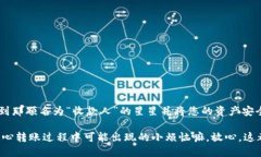 将数字资产转移至他人的