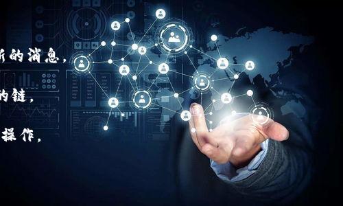 截至我最后的更新（2023年10月），imToken 钱包支持多种链和通道，包括对 Ethereum、Tron、EOS 等公链的支持，并且用户可以通过其钱包方便地进行代币的管理和交易。然而，关于 HECO（Huobi Eco-Chain）通道的具体支持情况，需要查看 imToken 的最新版本更新说明或官方公告。

为了确认 HECO 通道是否可用，您可以通过以下几种方式获取最新信息：

1. **官方网站查询**：访问 imToken 的官方网站或者官方社交媒体，通常会发布最新的功能更新和支持的链信息。

2. **官方社区**：加入 imToken 的官方社区，如 Telegram 或 Discord，可以与其他用户或开发团队直接交流，获取最新的消息。

3. **应用内公告**：打开 imToken 应用，查看相关的更新公告或帮助文档，通常在版本更新时会说明新增的功能或支持的链。

4. **使用体验**：如果您已经在使用 imToken 钱包，您可以尝试在钱包中查找 HECO 的相关功能，看是否能够顺利进行操作。

如果您在查找信息的过程中遇到困难，建议直接咨询 imToken 的客服团队以获取详细的帮助。