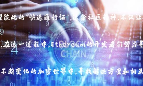 xiaoti以太坊钱包手续费太高？让我们一起探寻这笔费用的“神秘面纱”！/xiaoti
以太坊, 手续费, 钱包, 加密货币/guanjianci

当手续费成了“奢侈品”
在加密货币的世界中，以太坊钱包手续费就像是一张入场券，有时候让你不得不深吸一口气。“哎呀，怎么又涨价了？”是许多以太坊用户心中的共同疑虑。想象一下，你在一次盛大的音乐会上，门票突然涨价，让你不得不考虑是否要放弃这场视听盛宴。以太坊交易手续费的高低，往往直接影响着我们的交易决策。

手续费是如何计算的？
很多人可能会问：“我的交易需要多少钱？”这就像在餐馆点菜时询问服务员：“这个菜的价格包含什么？”以太坊的手续费，即“Gas费用”，由两部分组成：gas price（油价）和gas limit（油量）。我们可以把gas price想象成加油站的油价波动，而gas limit则是你车的油箱容量。当你发起一笔交易时，这两者共同决定了你需要支付的手续费。

手续费为什么会飙升？
如果把以太坊网络比作一条繁忙的高速公路，当车流量激增时，通行费便随之上涨。这一现象通常发生在网络使用高峰期，例如热门项目发布、ICO（首次代币发行）或是网络拥堵的情况下。想象一下，正值周末，大家都在上路，车流量大到让你进退两难，而这时你就是那个被堵在车中的“小车主”。

如何降低手续费？
面对高额的手续费，不少以太坊用户开始“寻找替代方案”。这就如同在拥堵的高速公路上，寻找小路而绕行。在这里，我们来看看几种降低手续费的方法：
ul
listrong选择合适的时间交易：/strong寻找网络使用低峰期，手续费自然会降低。/li
listrong使用Layer 2解决方案：/strong例如，Polygon, Optimism等，它们像是公交车，能够快速有效地帮你避开拥堵。/li
listrong设置合理的Gas Limit和Gas Price：/strong在交易时，仔细调整这两个参数，就能防止手续费因为设置不当而“溢出”。/li
listrong密切关注市场动态：/strong就如同实时查看油价，关注以太坊的手续费市场，能够让你把握最优时机。/li
/ul

智能合约与手续费的关系
以太坊的强大之处在于其智能合约功能。然而，这也意味着创建和执行智能合约通常会消耗更多的Gas。这就像是在奢华餐厅点了一道复杂的法式大餐，虽然味道上乘，但费用自然也不菲。选择合适的合约模板和合约代码可以减少Gas的消耗。

手续费背后的社区故事
以太坊社区如同一个大家庭，大家在高峰期互相帮助，分享减少手续费的技巧。社交媒体上，看到许多人分享自己的“聪明交易”，就像在聚会上炫耀彼此的“快速通行证”。这份社区精神，不仅让人感受到温暖，也让我们在高额手续费面前不再孤单。谁还没点小烦恼呢？

未来的手续费发展趋势
随着以太坊的不断发展，特别是向以太坊2.0的升级，我们可以期待手续费将会有怎样的变化。就像一场久违的春雨，浇灌着干涸的土地，带来新生。在这一过程中，Ethereum的开发者们努力寻求Gas费用的方法，使用户能够更加轻松地进行交易。

总结
以太坊钱包手续费似乎是一个难以避开的“伴侣”，然而，通过合理的策略和对市场的洞察，我们可以将这笔费用控制在可接受的范围内。而在这个不断变化的加密世界中，寻找解决方案和相互交流将是我们无形的“密码”。所以，下次当你的交易需要几笔手续费时，不妨想想如何“避开交通堵塞”，让你的以太坊之旅更加顺畅。