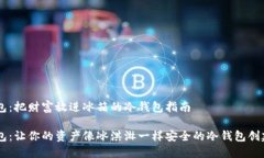 IM钱包：把财富放进冰箱的