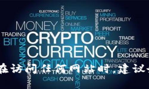 imToken的官方网站是 [imtoken.com](https://www.imtoken.com)。不过，在访问任何网站时，建议务必确保你输入的是正确的官方地址，以避免钓鱼网站或其他潜在的安全问题。