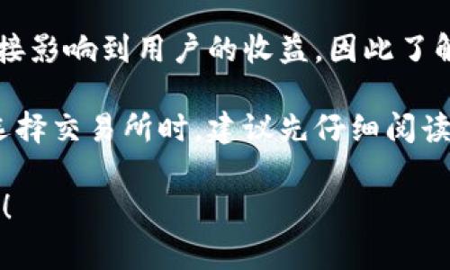 数字货币开户的条件主要取决于具体的交易所和国家/地区的法规，但一般来说，开户的基本条件包括以下几个方面：

1. 年龄要求
大多数数字货币交易平台要求用户年满18岁，部分地区可能会要求更高的年龄。这是因为未成年人在法律上无法签署合同，因此无法独立进行交易。

2. 身份验证
为了防止洗钱和欺诈行为，大多数交易所都要求用户进行身份验证。用户需要提供有效的身份证件（如护照、身份证等），并可能需要上传一些附加信息，证明他们的居住地址。

3. 资金来源证明
一些交易所可能会要求用户提供资金来源的证明，尤其是在用户交易额较大的情况下。这可以包括银行对账单或薪资单等文件，以确保资金的合法性。

4. 地址证明
用户通常需要提供一个近期的地址证明文件，证明其在申请时的居住地址。常见的地址证明文件包括水电账单、银行对账单或租房合同等。

5. 设备和网络安全
为了保护用户的资金和个人信息，交易所通常建议用户使用安全的设备和良好的网络环境。如果被怀疑存在安全风险，交易所可能会要求进一步验证用户的信息。

6. 了解风险警示
数字货币投资风险较高，交易所通常会要求用户在开户前阅读并理解相关的风险提示。如果用户未能理解这些风险，某些交易所可能拒绝开户。

7. 选择交易对
在开设账户时，用户可能还需要选择自己感兴趣的交易对，如比特币/美元、以太坊/比特币等。不同的交易对可能会有不同的手续费和交易规则。

8. 资金入金方式
用户还需要提供资金的入金方式，常见的有银行转账、信用卡、电子支付等。不同的交易所对不同的入金方式也可能有不同的限制和要求。

9. 硬件钱包使用
虽然不是所有交易所都要求用户使用硬件钱包（如Ledger或Trezor），但对于长期投资者而言，使用硬件钱包是确保资金安全的重要方式之一。在开户时，用户可以被询问是否计划使用硬件钱包。

10. 了解平台费用
开户前，用户还应熟悉各平台的手续费结构，包括交易费、提币费等。这些费用会直接影响到用户的收益，因此了解清楚是极其重要的。

最后，数字货币开户的条件会因平台、政策和地区的不同而有所变化，潜在用户在选择交易所时，建议先仔细阅读相关条款，以便更顺利地完成注册和交易。

希望这些信息能帮助到您，如果您还有其他问题或者希望了解更多，欢迎随时问我！