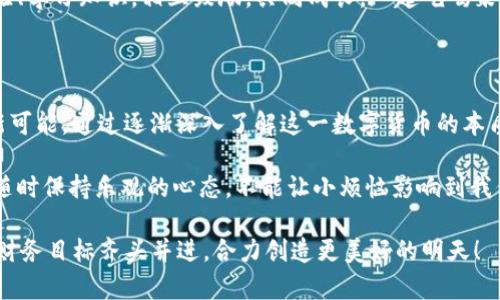   STI数字货币：宛如投资界的“神奇宝贝”，一键开启财富成长之旅 /   
 guanjianci STI数字货币, 加密货币, 投资选择, 数字资产 /guanjianci 

一场数字货币的冒险之旅

在如今这个飞速发展的数字时代，想必大家对各类新兴事物已经见怪不怪。《皮卡丘》会让你激动不已，但STI数字货币更像是财富的“神奇宝贝”，将引导你在广阔投资源海中追寻到了那个“山顶之城”。

那么，STI数字货币究竟是什么？它又有什么样的魅力和潜力呢？今天就来带你深入探索这场数字货币的冒险之旅，看看为何它可以成为你的新投资选择。

STI数字货币——你的财富小伙伴

想象一下，你的口袋里多了一种能迅速变现的财富小伙伴，它不怕银行关门，不怕通货膨胀，随时随地都可以帮助你轻松实现财富的增值，这就是STI数字货币带给你的新体验。

STI数字货币是一种基于区块链技术的加密货币，旨在为用户提供安全、快速、低费用的交易体验。正如“神奇宝贝”可以通过不断的训练提升实力一样，STI也在不断进化，力求为用户提供更好的服务。

为何选择STI数字货币？

选择STI数字货币，就是选择了一条别样的投资道路。在这种虚拟的“宝可梦”世界中，财富的增长不仅依赖于市场的波动，还在于你的智慧和选择。

以下是我们选择投资STI数字货币的几个理由：
ul
    listrong高流动性：/strongSTI数字货币在多个交易平台上的活跃交易，意味着你可以随时将其转化为现金，方便快捷。Who needs a bank, anyway?/li
    listrong安全性：/strongSTI数字货币采用最先进的加密技术，保护你的资产安全。不用担心黑客会像在电影里那样，轻易倒卖你的“神奇宝贝”。/li
    listrong费用低：/strong传统金融交易往往会收取高额手续费，而STI数字货币的交易费用相对较低，为你节省更多的财富。/li
    listrong多元化投资：/strong持有STI数字货币可以成为你投资组合的一部分，助你降低风险，实现资产的多元化增长。/li
/ul

STI数字货币的未来——如同未被驯服的野兽

谁能预测未来？这是一个充满变数的世界，然而，STI数字货币未来的成长空间似乎就像一个未被驯服的宝可梦，蕴含着巨大的可能性。当前，加密货币市场的参与者日渐增多，STI无疑会成为其中的明星之一。

想要在这个领域立足，你需要以敏锐的眼光审视市场，捕捉那些即将崛起的机会。正如熟悉“神奇宝贝”的精灵训练师，利用这个工具不断进步，培养出属于自己的强力战斗伙伴。

投资STI数字货币的注意事项

当然，在这个如同“乐高”拼装般的投资世界中，我们也不能掉以轻心。就像捕捉宝可梦一样，我们需要了解自己的战斗方式和精灵性格，以保证捕获的成功率。

以下是你在投资STI数字货币时需要注意的一些事项：
ul
    listrong风险意识：/strong加密货币市场波动性大，要有足够的心理准备。谁还没点小烦恼呢？/li
    listrong做好功课：/strong了解市场动态和相关技术，才能更好地做出投资决策。别像刚入坑的新手小白，傻傻问“这只宝可梦卖多少钱”！/li
    listrong剖析项目：/strong在投资前，尽量了解STI数字货币的背景、设计理念和团队实力等，这将帮助你分辨出好的项目和不成熟的企图。/li
    listrong跟随市场波动：/strong掌握市场的脉动和规律，帮助你及时调整投资策略，实现稳健的长期增长。/li
/ul

参加STI数字货币社群，携手同行

在这个冒险的过程中，你的“神奇宝贝”当然不是孤军奋战。如今，STI数字货币背后有着庞大的社区支持，参与其中，你可以体验到这一大家庭的热情和温暖。

无论是线上讨论、线下活动，还是社交媒体，你都能找到同行的伙伴，一起分享经验、学习知识，相互鼓励，共同成长。一起吃喝聚乐，顺便还可以聊聊新宝可梦的战略。

总结

STI数字货币如同那个让人心动不已的小宝可梦，它代表着现代投资的新思想、新可能。通过逐渐深入了解这一数字货币的本质与价值，或许，你会在未来的财富圈子中，打拼出一片属于自己的新天地。

当然，投资总是伴随着风险，我们需要保持谨慎的态度，懂得玩心智的同时，记得随时保持乐观的心态，不能让小烦恼影响到我们的决策。因为在这个未来的财富盛宴中，每一个人都有成为“捕手”的机会。

最后，祝愿每一位投资者都能在这场“神奇宝贝”般的数字货币之旅中，与自己的财务目标齐头并进，合力创造更美好的明天！