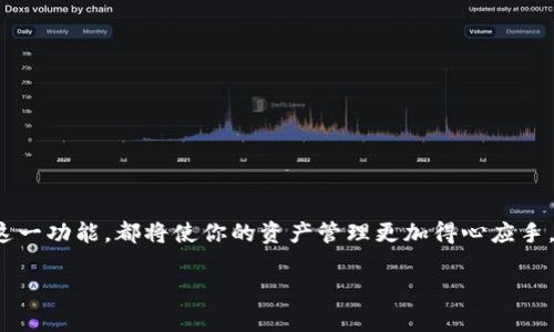 是的，ImToken钱包允许用户创建和管理多个钱包。通过ImToken应用，用户可以轻松创建不同的钱包，以便于管理不同的资产和交易。这种设计对于希望在一个平台上分开管理不同加密货币或用于不同目的（如个人和业务交易）的用户尤其有用。

### 创建多个钱包的方法

如何在ImToken中创建新钱包
1. 打开ImToken应用并登录到你的账户。
2. 在主界面，找到“我的钱包”选项。
3. 点击“添加钱包”按钮。
4. 然后，按照提示设置新钱包的密码和恢复词等信息。
5. 完成后，你可以在不同的钱包之间切换，方便管理你的资产。

管理多个钱包的好处
使用ImToken的多个钱包功能，可以带来以下几方面的好处：
ul
    listrong资产隔离：/strong不同钱包之间的资产是相互独立的，可以减少因一个钱包的安全问题而导致的整体资产损失。/li
    listrong交易便捷：/strong可以根据需要设置不同的钱包来进行特定的交易，比如一个钱包专用于投资，而另一个钱包则用于日常支出。/li
    listrong隐私保护：/strong使用多个钱包可以提高交易的隐私性，降低资产被追踪的风险。/li
/ul

### 使用多个钱包的注意事项

推荐的最佳实践
虽然使用多个钱包有诸多优点，但也需要注意以下几点：
ul
    listrong安全性：/strong确保每个钱包都使用强大的密码，并为其设置安全问题或双重认证，增加安全性。/li
    listrong备份信息：/strong对于每个钱包都务必妥善保存恢复词，以防止数据丢失。/li
    listrong定期检查：/strong定期检查每个钱包的交易情况，以便及时了解资产状态。/li
/ul

总结
综上所述，ImToken钱包不仅支持创建多个钱包，还为用户管理资产提供了更大的灵活性与安全性。无论你是加密货币的新手，还是资深交易员，充分利用这一功能，都将使你的资产管理更加得心应手。“谁还没点小烦恼呢？”但通过合理的资金管理，可以让这些烦恼减到最少。总之，合理利用ImToken的多钱包功能，能够让你的数字资产管理更加井井有条。

如果你有其他关于ImToken钱包的问题，或者需要更多细节，别犹豫，随时问我哦！