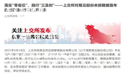   以太坊钱包转账EOS：如同在海洋中航行，轻松无忧/  

 guanjianci 以太坊, EOS, 转账, 钱包/ guanjianci 

引言：航海与转账的奇妙比喻
在这个数字洪流的时代，转账已经不再是简单的将纸币从一个地方移动到另一个地方的过程。就如同在海洋中航行，我们需要选择合适的航线和工具，以便顺利抵达目的地。今天，我们要探讨的是如何通过以太坊钱包转账到EOS这个数字世界的另一片海洋。

以太坊钱包的介绍：数字海洋上的船只
以太坊钱包，简单来说，是一个能够存储以太币（ETH）及其他基于以太坊平台的代币的数字钱包。它像一艘小船，载着我们的数字资产，穿行在区块链的海洋中。在这片广阔的海域上，你可以自由地转移、交易、甚至参与智能合约的执行。
使用以太坊钱包的好处，除了能够管理以太币外，它更加灵活且功能强大，支持多种代币的存储与交易。不过，当这艘船遇到风浪，比如转账到EOS时，该如何应对呢？

EOS的入口：另一个陌生的港口
EOS，被誉为“区块链的操作系统”，它就像是一个全新的港口，提供无与伦比的交易速度和低成本。尽管以太坊和EOS都是基于区块链的项目，但它们的生态系统和技术架构有着显著的不同。
在要把资产从以太坊转账到EOS之前，首先你需要理解EOS的特性和应用场景。这就像我们在出海之前需要了解目的地的风土人情，明白那里适合做什么、怎样交流。

准备转账：鱼饵与捕鱼工具
在进行以太坊钱包转账到EOS之前，你需要事先准备好一些东西，就像是在海边钓鱼之前，你需要带上合适的鱼饵和捕捞工具。对于转账，你需要：
ul
li一个以太坊钱包（如MetaMask、MyEtherWallet等）/li
li一个EOS钱包（如EOSIO、Scatter等）/li
li一定数量的以太币（ETH）用于转账费用及可能的兑换费用/li
li明确的EOS地址，确保你的“鱼”不会被流淌的海水冲走。/li
/ul

步骤一：取款的准备工作
在你正式发起转账之前，确保你的以太坊钱包已经设置完整，并且已经获得了一定数量的以太币。这就像是你即将出发之前，检查船只的燃料和装备，确保一切就绪。
需要注意的是，不同的交易所对于以太坊到EOS的转账可能会收取不同的费用，最好提前估算一下，确保你的资产能够顺利转移。

步骤二：通过交易所进行兑换
由于以太坊和EOS之间存在技术上的差异，直接在以太坊钱包进行转账到EOS钱包是不可行的。因此，您需要借助一个可靠的加密货币交易所来完成兑换。将ETH兑换成EOS就如同在市场上交换不同种类的鱼。
1. 登录交易所账号。
2. 将以太坊发送到交易所指定的地址。
3. 等待网络确认后，你的以太坊将会转换为EOS。
4. 提取你得到的EOS到你的EOS钱包地址中。
在这个过程当中，可能会涉及到一些手续费和时间延迟，但这些都是很正常的。有时候，生活就是这样：充满了琐碎的小烦恼。

步骤三：确认转账完成
一旦你完成了交易记得在EOS钱包上确认一下：资产已顺利抵达。这就像在船只到达港口后，要确保你的货物都安然无恙地卸下。
你可以在EOS区块链上查询交易记录，确认交易状态。一般来说，如果一切正常，你的EOS应该会迅速到达。

常见问题与解决方案：海上的暗礁
航行总有一些不可预见的挑战，我们在这里列举一些常见问题及其解决方案，希望能帮助你更顺利地完成以太坊钱包转账EOS的过程。
strong1. 交易审核长时间没有确认/strong
有时，交易网络可能会因为拥堵而导致交易延迟。这时候，你可以通过查看区块链浏览器，监控当前网络状态，一些交易所也提供了加速交易的服务。
strong2. 转账失败，资金被锁定/strong
如果出现转账失败的情况，首先不要慌张。查看交易记录，确认网络状态，可能是由于地址输错或者手续费过低导致的。联系交易所的客服也许是个有效的解决方案。
strong3. 我的钱包地址输错了怎么办？/strong
哎，人生如戏，错误总是难免的。如果你将资金转到一个错误的钱包地址上，通常情况下是无法找回的。请务必三思而后行，仔细确认每一个地址。

总结：悠然自得的航行
通过以太坊钱包转账到EOS，虽然过程有些复杂，就像海上航行中可能会遇到各种风浪，但只要我们做好准备，踏实行事，终能顺利抵达彼岸。
无论是以太坊还是EOS，在这片数字海洋中，每个人都是自己的船长，掌握着航行的方向。希望此篇文章能帮助你在这趟数字航程中，轻松无忧，收获成功。谁还没点小烦恼呢？但在每一次的转账中，也是一种成长与体会，让我们在这一片海洋中，尽情挥洒自己的梦想。