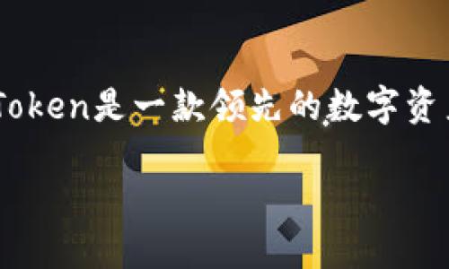 充能量（也被称为充电或充值）是使用imToken钱包管理数字资产过程中的一个重要环节。imToken是一款领先的数字资产钱包，支持多种加密货币的存储和管理。以下是如何在imToken钱包中充能量的步骤和建议。

### 智慧充能：如何在imToken钱包中注入活力