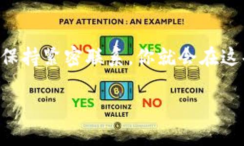   数字虚拟货币：金融时代的新油田，开采价值的宝藏之路 / 
 guanjianci 数字货币,虚拟货币,区块链,投资 /guanjianci 

引言：那些闪烁的数字宝石
在这个以技术为驱动的时代，数字虚拟货币如同当年发现的新大陆，吸引着成千上万的探险者。它不仅仅是一种新的支付方式，更是投资者们追逐财富的梦想。然而，面对这片新兴的“油田”，我们该如何去开采属于自己的财富？谁还没点小烦恼呢？所以，今天就让我们一同探讨数字虚拟货币的世界，揭开这层神秘的面纱。

什么是数字虚拟货币？
数字虚拟货币通常是指以数字形式存在的货币，它不依赖于中央银行或政府发行。这些数字货币通过加密技术确保交易的安全性，使得它们能够无国界、无时限地流通。最著名的数字货币无疑是比特币（Bitcoin），这个自2009年诞生以来便掀起了全球热潮的“数字黄金”，至今已有数以千计的其他虚拟货币相继涌现。

数字虚拟货币的组成部分
要理解数字虚拟货币，首先要掌握其核心组成部分：
ul
    listrong区块链技术：/strong就像一座大桥，连接着每一笔交易。区块链是一种去中心化的分布式账本技术，它记录了所有的交易信息，并通过加密方式保障数据的安全性。这就像一个透明的购物中心，所有买卖记录一目了然。/li
    listrong挖矿：/strong挖矿是获取新币的过程，矿工通过使用计算机进行复杂的数学运算来获得奖励。这就像是一场拼手气的游戏：用高性能的设备去争夺那一小块“金子”。/li
    listrong钱包：/strong数字钱包是存储数字货币的地方，可以是软件钱包、硬件钱包或在线钱包。就像你的钱包一样，不同样式、不同容量，能满足不同需求的同时，也要注意安全性。/li
/ul

数字虚拟货币的投资机会
数字虚拟货币作为一种新兴资产，给投资者提供了多种机会。投资数字货币的潜在优势包括：
ol
    listrong高收益：/strong很多早期投资者通过比特币等数字货币获得了巨额收益，甚至实现了财富自由。比特币从1美元飙升至几万美元的涨幅，让无数投资者心跳加速。/li
    listrong全球化投资：/strong数字货币不受国界限制，任何人只需一个网络连接便可参与全球交易。这就像是你可以在家里享受到世界各地的美食。/li
    listrong多样化投资组合：/strong数字货币市场的品种繁多，投资者可以根据自身需求选择不同的数字资产。你就像一个挑选美食的消费者，总能找到适合自己的那一款。/li
/ol

风险与挑战：小心那潜藏的暗礁
当然，投资数字虚拟货币并非没有风险，市场的波动性可谓是惊心动魄。价格的起伏就像过山车，甚至可能让人瞬间心脏停跳。以下是一些主要风险：
ul
    listrong价格波动大：/strong数字货币市场价格出现剧烈波动，投资者可能在短时间内面临巨大的资金损失。想想看，早餐时你的投资还在飙升，午餐时却跌了个稀巴烂。/li
    listrong安全风险：/strong数字货币趋势引来了不少黑客攻击，尤其是交易所的安全问题屡屡被曝出。在这个信息化的时代，安全性的重要性可不容小觑。/li
    listrong监管风险：/strong各国政府对数字货币的监管政策不一，随时可能出台新法规，影响市场走势。就像天气预报一样，有时候你真的不知道要穿裙子还是风衣。/li
/ul

如何正确投资数字虚拟货币
既然数字货币市场充满机遇与挑战，那么如何才能在这片“新油田”中开采到属于自己的财富呢？
h41. 学习相关知识/h4
首先，投资者需要对数字货币及区块链技术有一个基本了解。阅读相关书籍、关注网络课程，以及参与相关论坛，都能帮助你更好地理解这一领域。就像开车之前先要学会驾驶一样，了解基本的操作方法是非常重要的。

h42. 量入为出，理智投资/h4
切记，不要把所有的鸡蛋放在一个篮子里。设定合理的投资金额、明确自己的风险承受能力，切忌盲目跟风。例如，在投资之前，自己必须想清楚：我可以承受多少损失？

h43. 选择合适的平台和钱包/h4
挑选一个安全、可靠的交易平台和钱包至关重要。在这个过程中，可以参考用户评价和专业评论。就好比你在找一间酒店入住，大家的推荐往往靠谱且真实。

h44. 保持冷静，不被情绪左右/h4
面对市场的波动，投资者要学会保持冷静。不少人因为一时的情绪冲动而做出错误决策。相信我，股市、币市从来不认识“愤怒”与“恐慌”，时刻保持理性才能让你少走弯路。

数字虚拟货币的未来：潜力与前景
随着技术的不断进步和区块链技术的广泛应用，数字虚拟货币的未来前景依然广阔。许多行业和企业不断探索如何将这种新兴技术融入自身业务中，意味着我们即将迎来一个更加数字化的时代。你可以想象一下，当每个人都有了自己的数字身份，跨国购物变得简单快捷，这将是如何的便捷生活。

结论
数字虚拟货币就像是一块尚待开发的矿藏，充满了无限可能与巨大的财富。只要你能够掌握关键的知识，理智地面对市场风险，与未来的发展趋势保持紧密联系，你就会在这条挖掘财富的道路上越走越远。但切记，投资有风险，入市需谨慎。在这条全新的旅程中，愿你能找到自己的方向，开采出属于自己的金矿！

最后，相信自己，相信未来，勇敢迈出那一步，就是最好的投资！谁还没点小烦恼呢？但这也是生活的一部分，何不把烦恼变成前行的动力呢？加油！