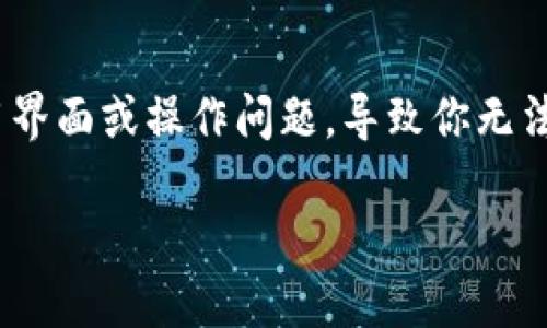 在 ImToken 钱包中，BTC（比特币）的私钥其实是存在的。每一笔比特币的存储都有相应的私钥，可能是因为使用界面或操作问题，导致你无法找到或访问它。接下来，我们将详细讨论比特币私钥的概念、ImToken 钱包的工作原理，以及如何保护你的资产。

### 比特币私钥大揭秘：你的资产背后的守护者