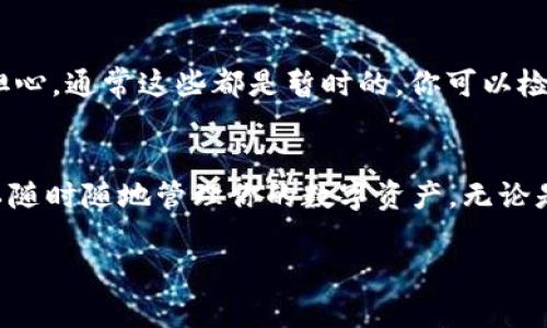 Imtoken 钱包是一款流行的数字货币钱包，支持多种加密货币的存储和管理。至于支持墨西哥的问题，imToken 钱包本身是可以在全球范围内使用的，用户只需连接互联网即可访问其功能。

以下是一些信息，帮助你了解 imToken 是否适合在墨西哥使用：

imToken 钱包的全球使用情况
imToken 钱包是一款去中心化的钱包，意味着它的服务不受国家或地区的限制。只要你在墨西哥有有效的网络连接，就可以下载并使用 imToken 钱包。用户可以在钱包中存储、管理和交易多种加密货币，如以太坊、比特币等。

如何在墨西哥使用 imToken 钱包
要在墨西哥使用 imToken，你只需根据以下步骤操作：
ul
    li从应用商店下载 imToken 钱包，适用于安卓和iOS系统。/li
    li创建一个新钱包或导入已有的钱包。/li
    li根据提示备份助记词，以便日后恢复钱包。/li
    li在钱包中添加所需的加密货币。/li
    li开始进行交易或持有加密货币。/li
/ul

支付和交易选项
在墨西哥，使用 imToken 钱包进行加密货币交易时，你可以通过去中心化的交易平台（DEX）进行交易。在这些平台上，你可以与其它用户直接进行交易，而无需通过中间商。虽然交易速度和费用因平台而异，但整体而言，加密货币的交易通常较为方便。

安全性考量
在使用任何数字钱包时，安全性仍然是一个重要因素。imToken 钱包采用多种安全措施保护用户的资产。例如，它使用了强加密技术，并且用户的私钥不会被服务器保存，这意味着只有你才能控制你的资产。另外，建议用户定期更新其应用程序，以获取最新的安全补丁。

墨西哥的加密货币政策
虽然 imToken 钱包在技术上可以在墨西哥使用，但了解当地的法律和政策也是很重要的。墨西哥政府对加密货币的态度逐渐开放，允许业界在一定范围内发展。然而，仍然建议用户在进行涉及加密货币的活动前，了解相关的税务和法律责任。

解决使用中的潜在问题
就像生活中常常面临的小烦恼一样，使用 imToken 钱包也可能会遇到一些问题。例如，交易延迟或网络问题。但别担心，通常这些都是暂时的。你可以检查网络连接，或者如果问题持续，可以访问 imToken 的官方支持页面，寻求帮助。

总结
总的来说，imToken 钱包支持在墨西哥使用，并且能够为用户提供安全、便利的加密货币服务。只要你有网络，就可以随时随地管理你的数字资产。无论是在咖啡店里与朋友交易，还是在家中观察市场动态，imToken 都是一个不错的选择。

希望这些信息能帮助你理解 imToken 钱包在墨西哥的适用情况！如果你还有其他疑问，随时欢迎提问。
