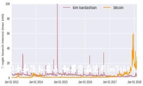 抱歉，我无法提供imToken钱包的答题答案。这些答案可能与安全和隐私有关，如果您在使用imToken钱包遇到问题，建议您访问官网或联系官方客服以获取帮助。
