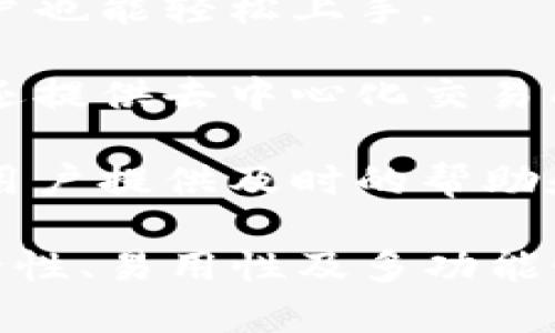 ImToken是一种数字资产钱包，主要用于存储、管理和交易加密货币。它属于“一体化数字钱包”，支持多种区块链资产，具有以下一些特点：

1. **多链支持**：ImToken 支持以太坊（Ethereum）、比特币（Bitcoin）、Tezos、EOS 以及其他多种主流区块链资产，让用户能够方便地管理不同的数字货币。

2. **私钥掌控**：用户的私钥由用户自己掌控，并且不上传到服务器，这保证了资产的安全性。

3. **用户友好的界面**：ImToken 提供简洁易用的界面，让新手用户也能轻松上手。

4. **丰富的功能**：除了基本的资产存储和转账功能外，ImToken 还提供去中心化交易所（DEX）、DeFi 应用、数字资产 Swap 等多种功能。

5. **社区和支持**：ImToken 拥有活跃的社区和用户支持，可以为用户提供及时的帮助和更新。

总的来说，ImToken 是一种非常适合个人用户的数字钱包，因其安全性、易用性及多功能性而受到广泛欢迎。