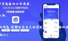   以太坊钱包之旅：如同一