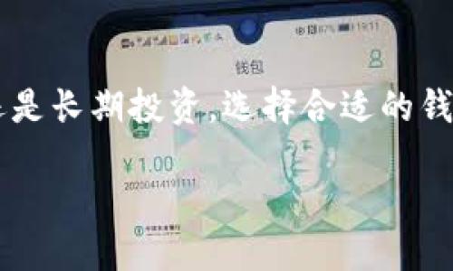 以太坊钱包并不是ERC20。ERC20 是以太坊平台上用于创建智能合约和代币的标准协议，而以太坊钱包则是用于存储和管理以太坊及其基于ERC20标准的代币的应用程序或软件。

### ERC20 的定义

ERC20：以太坊的代币标准

ERC20 是一种技术标准，允许任何人在以太坊区块链上创建自己的代币。这意味着任何开发者都可以通过实现一些预定义的函数和规则，发行自己的加密货币。ERC20 标准为代币提供了一致的框架，使得各种不同的代币能够轻松地在去中心化交易所（DEX）、钱包和其他应用程序之间进行交互。

### 以太坊钱包的角色

以太坊钱包：数字资产的守护者

以太坊钱包是一个数字资产的存储工具，其role在于让用户能够安全、方便地管理他们的以太坊（ETH）和遵循ERC20标准的代币。简单来说，就像你的钱包存放现金一样，以太坊钱包存放的是数字资产。它不仅可以存取ETH，还能管理各种创建于以太坊网络的代币。

### 以太坊钱包的类型

三大类以太坊钱包

以太坊钱包主要分为三类：热钱包、冷钱包和硬件钱包。让我们一个一个来看：

h41. 热钱包/h4
热钱包是指常在线的以太坊钱包，方便快捷，适合日常交易。比如像MetaMask，这种钱包通常是浏览器插件，用户可以随时随地访问自己的资产，就像随身携带的零钱包。但要注意，热钱包由于与互联网连接，安全风险相对较高。

h42. 冷钱包/h4
冷钱包则是指离线存储的以太坊钱包，例如纸钱包或软件钱包，安全性更高。它们就像藏在家里的金库，大部分时间不会被触碰，只有在需要的时候才会取出。

h43. 硬件钱包/h4
硬件钱包是一个物理设备，比如Ledger Nano S或Trezor，提供了非常强的安全性，适合长时间存储大量资产。它们就像高科技的保险箱，安全又可靠。

### 如何选择合适的以太坊钱包？

选择钱包的考虑因素

选择一个合适的以太坊钱包是保护您数字资产的重要一步。以下是一些需考虑的因素：

ul
  listrong安全性/strong：确保钱包提供加密、两步验证等安全措施。/li
  listrong易用性/strong：用户界面友好，不需要太多技术知识就能操作。/li
  listrong支持的代币种类/strong：如果您持有多种基于以太坊的代币，选择一个支持ERC20代币的钱包十分重要。/li
  listrong备份选项/strong：查看钱包是否提供备份和恢复功能，以防丢失访问权限。/li
/ul

### 以太坊钱包的使用教程

以太坊钱包如何使用？

使用以太坊钱包其实并不复杂，但有一些基本步骤需要跟随。前提条件是，你必须首先选择好钱包类型并下载或创建帐户。

h41. 创建钱包/h4
无论你选择的是热钱包还是冷钱包，首先都要创建账户。通常需要记住一组助记词，这就像是你的钱包密码，保管好它，丢失之后可就麻烦大了！

h42. 充值以太坊/h4
通过交易所购买以太坊后，将其发送到你的钱包地址。就像你从银行提取现金，再放进你的钱包里。

h43. 管理代币/h4
将ERC20代币发送到你的钱包中，确保钱包支持这些代币。为了验证，可以查看钱包的代币列表，将需要的代币添加进去。谁能想到钱包里还可以“聚齐”这么多不同的代币呢？

### 常见问题解答

总是有人问的那些问题

h41. ERC20代币与以太坊有何区别？/h4
ERC20代币是以太坊网络上的数字资产，依赖于以太坊的智能合约，通俗来说就是在以太坊这个平台上创建的小伙伴。

h42. 以太坊钱包真的安全么？/h4
安全性在很大程度上取决于您选择的钱包类型和管理方式。大家尽量选用那些口碑良好的钱包服务！谁还没点小烦恼呢？

h43. 如何进行代币交易？/h4
您可以通过去中心化交易所（DEX）或某些支持ERC20代币的交易平台进行交易。输入您想要交易的数量，按照步骤操作即可。

### 结语

总结你的数字资产之旅

创建和使用以太坊钱包可能经过了一些曲折，但掌握了这些基本的知识后，您就可以自如应对以太坊及其代币世界。无论是日常交易还是长期投资，选择合适的钱包都是关键。希望您能在数字货币的旅程中，找到属于自己的“金库”，无论是什么样的代币，生活总是像加密货币一样充满波动和惊喜。

以太坊钱包不是ERC20，但它是您管理ERC20代币的桥梁。让我们一起在这场激动人心的数字资产革命中畅游吧！