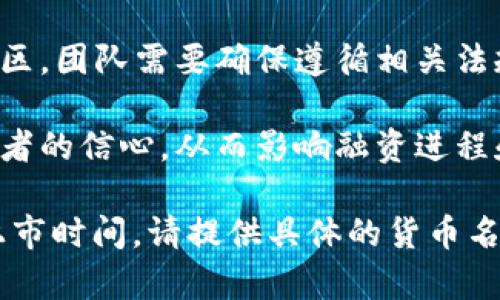 数字货币的上市时间因不同的货币和市场情况而异。通常，数字货币的上市是由项目团队、市场需求和相关法规等多方面因素决定的。以下是一些影响数字货币上市时间的关键因素：

1. **项目进展**：数字货币的上市通常在其开发团队完成足够的技术开发和测试后进行。这包括区块链的开发、智能合约的审核和网络的稳定性测试等。

2. **市场需求**：随着市场对某种数字货币的兴趣增加，团队可能会加快上市进程。在牛市期间，上市的意愿和动力往往更强。

3. **合规性**：不同国家和地区对数字货币的监管政策不同，因此在某些地区，团队需要确保遵循相关法规，这可能会影响上市的时机。

4. **投资者信心**：团队的实力、历史背景以及社区支持等因素会影响投资者的信心，从而影响融资进程和上市时间。

如果你是想了解某一特定的数字货币如比特币、以太坊或其他新兴代币的上市时间，请提供具体的货币名称，我将为你提供更详细的信息。