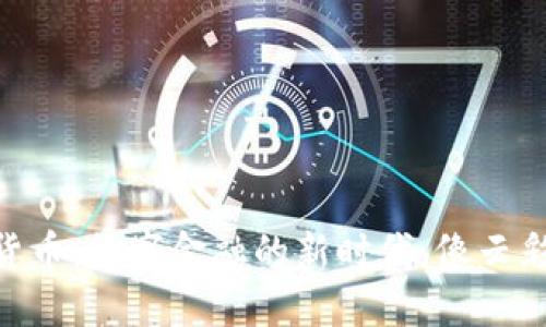 EOS中的数字货币：数字金融的新时代，像云彩一样轻盈自由