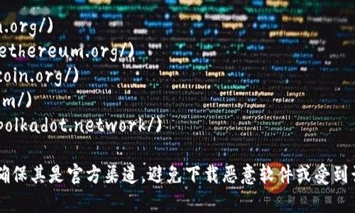 数字货币的下载网址通常依赖于具体的货币或平台。以下是一些常见数字货币及其官方网站链接，您可以在这些网站上找到相应的下载链接：

1. **比特币（Bitcoin）**: [Bitcoin.org](https://bitcoin.org/)
2. **以太坊（Ethereum）**: [Ethereum.org](https://ethereum.org/)
3. **莱特币（Litecoin）**: [Litecoin.org](https://litecoin.org/)
4. **瑞波币（Ripple）**: [Ripple.com](https://ripple.com/)
5. **波卡（Polkadot）**: [Polkadot.network](https://polkadot.network/)

建议您在访问任何区块链或数字货币相关的网站时，务必确保其是官方渠道，避免下载恶意软件或受到诈骗。如果想了解特定币种的下载方式，欢迎提供更多信息！