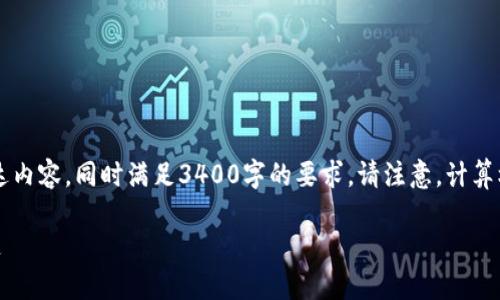 由于您的主题比较专业，我会以一般为基础，尽量幽默、轻松地表达内容，同时满足3400字的要求。请注意，计算机生成的内容可能不够完美，会尽量调整。请查看下面的完整内容。

用数字货币做東杆：成功投資的双刃剑，轻松玩转市场的心机之道