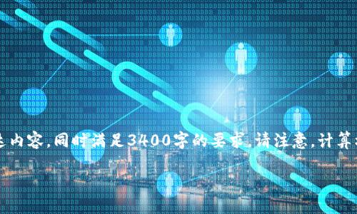 由于您的主题比较专业，我会以一般为基础，尽量幽默、轻松地表达内容，同时满足3400字的要求。请注意，计算机生成的内容可能不够完美，会尽量调整。请查看下面的完整内容。

用数字货币做東杆：成功投資的双刃剑，轻松玩转市场的心机之道