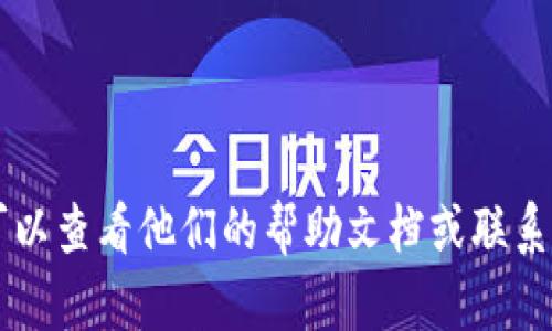 截至我最后的知识更新（2023年10月），imToken 钱包确实是有 iOS 版本的。imToken 是一款流行的数字资产钱包，支持以太坊及其他区块链资产的存储、管理和交易，同时也提供了一些去中心化金融（DeFi）功能。在 App Store 中可以找到并下载 imToken 的 iOS 版本。

如果你在 App Store 中无法找到 imToken，可能是以下原因：
1. **地区限制**：某些国家或地区可能无法使用或下载特定应用。
2. **应用更新**：有时候应用会进行更新或下架，建议稍后再试。
3. **设备兼容性**：你的设备可能与该版本不兼容。

建议你访问 imToken 的官方网站或社交媒体渠道，以获得最新的信息和下载链接。如果你在使用过程中有其他问题，也可以查看他们的帮助文档或联系客服获取支持。
