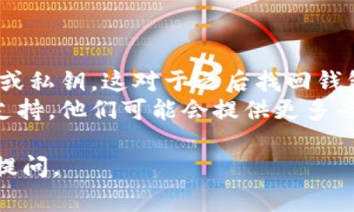 如果您在安装imToken钱包时遇到困难，以下是一些常见问题及解决方案，可能会对您有所帮助。

### 常见安装问题及解决方案

#### 1. 确保设备兼容性

首先，您需要确保您的设备符合imToken的最低系统要求。imToken钱包支持iOS和Android系统，但不同版本的系统可能会影响应用的下载和安装。请检查您的设备是否更新到最新版本的操作系统。

#### 2. 检查网络连接

应用程序的下载和安装需要稳定的网络连接。如果您的网络不稳定或存在问题，可能会导致安装失败。尝试重启您的路由器或切换到另一个Wi-Fi连接，或者切换到移动数据。

#### 3. 清理存储空间

您的设备可能存储空间不足，导致无法安装新应用。请检查一下您的设备存储，确保有足够的空间来安装imToken钱包。您可以删除一些不必要的应用或文件来释放空间。

#### 4. 前往官方渠道下载

确保您从官方渠道下载imToken钱包，而不是第三方平台。前往imToken的官方网站或在App Store（iOS）和Google Play Store（Android）中搜索“imToken”进行下载。

#### 5. 禁用设备的安全设置

有些手机的安全设置可能会阻止您安装来自非官方渠道的应用。如果您是在尝试安装APK文件，请确保在设备的设置中允许“未知来源”的安装。

#### 6. 更新Google Play服务或App Store

如果您在Android设备上遇到问题，确保您的Google Play服务是最新的。类似地，对于Apple设备，确保您的App Store没有问题。

#### 7. 重启设备

有时候，简单的重启可以解决安装问题。尝试重启您的设备，然后重新尝试安装imToken钱包。

#### 8. 安装更新

如果您是之前版本的用户，可能需要更新到最新版本。访问相应的应用商店查看是否有可用的更新。

### 温馨提示

- **备份您的助记词和私钥**：一旦成功安装并创建了钱包，请确保备份您的助记词或私钥。这对于之后找回钱包非常重要。
- **官方支持**：如果您仍然无法安装imToken钱包，可以尝试联系imToken的客服支持，他们可能会提供更多专业的建议。

希望以上问题和解决方案能够帮助您顺利安装imToken钱包！如有其他问题，请继续提问。