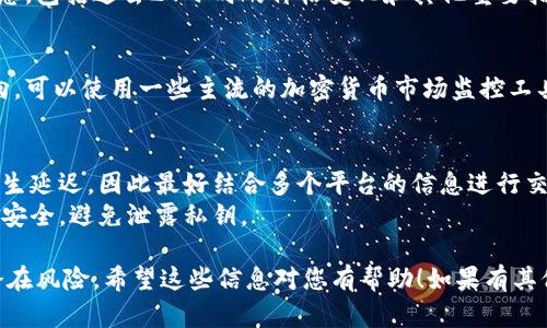 要检查imToken钱包中的资产价值，您可以按照以下步骤操作：

1. **打开imToken应用**：
   确保您的手机中已经安装了imToken钱包应用，并且您已经登录了您的钱包。

2. **查看资产**：
   登录后，您将在主界面看到“资产”选项。点击进入，您将看到您钱包中所有的数字资产及其当前价值。

3. **实时价格**：
   imToken会自动获取各个币种的实时价格，您可以看到每个币种的数量和当前市值。例如，您可能会看到以太坊（ETH）、比特币（BTC）等的现值。

4. **查询价格变动**：
   通过点击每个币种，您可以查看该币的详细信息，包括过去24小时的价格变化和其他重要指标，帮助您做出更明智的投资决策。

5. **使用第三方工具**：
   如果您想要更深入地分析某个币种的市场动向，可以使用一些主流的加密货币市场监控工具，例如CoinMarketCap或CoinGecko。

6. **需注意的事项**：
   - 由于市场价格波动很大，实时价格可能会产生延迟，因此最好结合多个平台的信息进行交叉验证。
   - 也可能出现安全问题，确保您的钱包和设备安全，避免泄露私钥。

请注意在检查资产的同时，时刻关注市场状况和潜在风险。希望这些信息对您有帮助！如果有其他问题或需要进一步的信息，请随时问我。