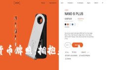 数字货币牌照：拥抱未来