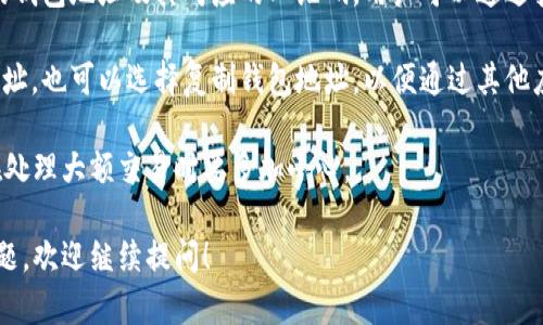 要在 imToken 钱包中找到收款码，您可以按照以下步骤进行操作：

1. **打开 imToken 应用**：首先，确保您已经下载并安装了最新版本的 imToken 钱包应用，然后登录到您的帐户。

2. **进入钱包页面**：在主界面上，您会看到您的钱包资产展示。确保您选择了您想要接收的数字资产，比如以太坊（ETH）或比特币（BTC）。

3. **点击“接收”按钮**：在资产页面，通常会有一个“接收”或“收款”按钮。点击这个按钮，您将进入收款界面。

4. **查看收款码**：在收款界面，您会看到您的钱包地址及其对应的二维码。用户可以通过扫描这个二维码，将资金转入您的钱包。

5. **复制地址**：如果您需要通过文本发送地址，也可以选择复制钱包地址，以便通过其他应用发送。

确保在使用钱包时，您要确保网络安全，并且在处理大额交易时要多加小心。

希望这个信息能帮助到您，如果您还有其他问题，欢迎继续提问！