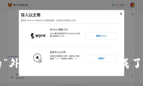 数字货币的“外号”世界：当虚拟币成了新娱乐明星