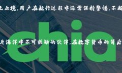   “在数字货币的海洋中，