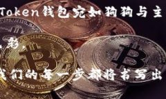   “用ImToken钱包，轻松掌