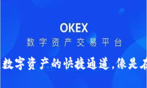 以太坊二层协议钱包：数字资产的快捷通道，像是在高速公路上自由驰骋