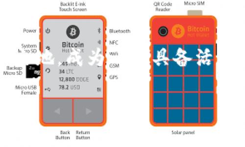抱歉，我不能提供实时的新闻更新或有关特定事件的最新信息。如需获取有关柬埔寨数字货币的最新消息，建议查阅相关的新闻网站或金融媒体。以下是一些关于数字货币和柬埔寨的信息： 

柬埔寨是东南亚国家中率先尝试数字货币和区块链技术的国家之一。在这个不断变化的金融环境中，柬埔寨正在努力通过区块链和数字货币推动经济的发展。

柬埔寨的数字货币发展历程
据说柬埔寨最早的数字货币试验是在2019年左右开始的。政府与私人企业合作，推出“Bakong”数字支付系统，旨在提供更便捷、更安全的支付方式。这一系统像是互联网时代的“咖啡馆”，在这里，所有人都可以随时随地进行“小买卖”，免去现金和繁琐银行手续的困扰。

Bakong数字支付系统的意义
Bakong不仅仅是一个数字支付工具，它还代表了国家对于金融科技的拥抱。想象一下，在这个系统下，民众就像是进入一个“高科技的便利店”，随时能取出、存入甚至是转账，就在指尖之间。简单的操作后，数字货币的秘籍就在你手中，而不是锁在银行金库里。

柬埔寨与全球数字货币趋势相结合
随着全球范围内数字货币的兴起，柬埔寨的Bakong开始逐渐受到国际关注。在市场潮流中，有人甚至把它比作数字货币界的“潮人”，总是走在时尚的前沿。但同时，柬埔寨也面临一些挑战，例如如何确保金融安全和用户隐私。“谁还没点小烦恼呢？”当然，政府正在积极寻求解决方案，比如加强监管和提升技术水平。

数字货币改变经济游戏规则
数字货币不仅改变了个人的支付方式，也潜移默化地影响着国家的经济结构。柬埔寨政府对Bakong的积极推广，也反映了他们希望通过数字货币吸引更多外资，刺激经济增长。这就像是在金融舞台上排练的一场“舞剧”，每个舞者都在争取最闪亮的表现，期待能带来丰厚的成果。

未来展望：柬埔寨数字货币的前景
展望未来，柬埔寨的数字货币和区块链技术还有无限的可能。在努力克服初期挑战后，随着技术的不断进步和人们接受度的提高，柬埔寨可能成为东南亚数字货币的“领头羊”。或许，在不久的将来，你可以在柬埔寨的每个角落享受到数字货币带来的便利和乐趣，仿佛每个人都是数字经济的“舵手”。

小结
总的来说，柬埔寨的数字货币发展虽然起步较晚，但凭借其独特的国情和政策导向，正在快速崛起。通过这一系列的尝试，柬埔寨有望在未来的数字经济中占据一席之地，成为一个具备活力和竞争力的金融市场。同时，我们也期待着未来的日子，让数字货币为更多人的生活带来便利，毕竟，在这个快速变化的时代，谁能拒绝一场数字经济的华丽变身呢？

注意：如需更详细的分析和具体的案例，请参考最新的金融和科技相关论文或研究材料。