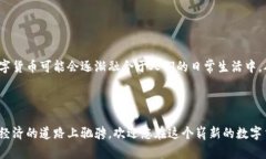 数字货币是指一种以电子