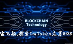 “如同乘坐宇宙飞船，探