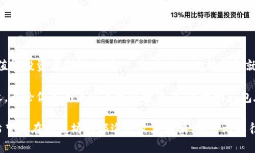 以太坊钱包（Ethereum Wallet）是存储和管理以太坊及其代币（如ERC-20代币）的工具。每个以太坊钱包都有一个独特的地址，用于接收和发送以太坊。

### 什么是以太坊钱包？

以太坊钱包可以类比为你的数字银行账户。你可以在这里存储以太币（ETH），进行交易，甚至持有其他基于以太坊的代币。每个钱包都有一个独特的公钥（即钱包地址）和私钥，私钥就像银行密码，只有你知道，千万不要和任何人分享！

### 以太坊钱包的类型

1. 热钱包（Hot Wallet）
热钱包指的是在线钱包，方便用户随时访问。就像你的手机可以随时拿出来查账，但相对的，它也更容易受到黑客攻击。例如，一些流行的热钱包包括MetaMask和Coinbase Wallet。

2. 冷钱包（Cold Wallet）
冷钱包则是离线的存储方式，就像把钱放在家里的保险箱里。虽然不那么方便取用，但安全性大大提高。一些常见的冷钱包有Ledger和Trezor。

3. 硬件钱包（Hardware Wallet）
硬件钱包是一种特殊的冷钱包设备，像USB一样插入你的电脑，安全地保存私钥。想象一下，这就像锁在保险箱里的金条，得需要专门钥匙才能取出来。

4. 纸钱包（Paper Wallet）
纸钱包是将你的私钥和公钥打印在纸上的一种简单且安全的方法，虽然看起来有点老派，但它能有效防止黑客的侵袭。不过，记得把它保管好，别丢了，否则损失的可就不止是一张纸了。

### 如何创建以太坊钱包？

步骤一：选择钱包类型
首先，你需要决定是哪种类型的钱包适合你。热钱包适合频繁交易，而冷钱包适合长期持有。选择前，先了解自己的需求和使用场景，就像选鞋子一样，不同的用途选不同的款式。

步骤二：下载或购买钱包
若选择热钱包，可以直接在电子设备上下载相应的软件。如果选择冷钱包，记得找可信赖的商家购买，免得买到假货，影响到你的资产安全。

步骤三：创建个人账户
在钱包软件中创建个人账户通常很简单，只需设置一个强密码。就想着你的密码就像是你钱包的门锁，越复杂越安全！

步骤四：备份钱包
别忘了备份你的钱包信息！大多数钱包会给你提供一个助记词（通常是12-24个单词），保持这个助记词的安全，非常重要！它就像是你的防火墙，一旦丢失，资产找回的机会就微乎其微。

### 使用以太坊钱包的注意事项

1. 私钥安全
谁还没点小烦恼呢？不要把你的私钥分享给别人哦！即便是朋友，也最好保持谨慎。记住，安全第一。

2. 磁性和炫耀心理
不要把你的财富在社交媒体上炫耀，让黑客有机可乘。记住，越低调越安全，有时候，财不露白也是一种智慧。

3. 更新与升级
保持你的钱包软件更新，以防止系统漏洞和提高安全性。就像我们勤洗手一样，经常清理维护也是保护资产的重要步骤。

### 结论

以太坊钱包是你在区块链世界的必备工具。选择适合自己的钱包类型，根据使用者的需求来管理自己的资产安全，最终实现财富的增值。记得，选择对的工具，就能让你在以太坊的旅程中游刃有余，避免不必要的烦恼。

### 热钱包与冷钱包的选择

热钱包的优势与劣势
热钱包虽然便捷，但因在线存储而面临更高的安全风险。使用热钱包时，尤其要警惕网络钓鱼、恶意软件等攻击；显然，这就像你在喝咖啡时不小心掉进了糖罐，甜蜜的同时可要小心被损坏。

冷钱包的优势与劣势
冷钱包的安全性在于其离线存储，然而，它在取用时不如热钱包方便。你要像调动珍藏的古董一样，小心翼翼，别把它搞丢了，更别让它落灰！

### 投资者的未来展望

以太坊的未来
以太坊正在不断发展和升级，如ETH 2.0的推出使得交易速度更快，手续费更低，未来的发展值得投资者期待。想象一下，你的以太坊钱包就像一棵正在茁壮成长的大树，未来更是参天大树，绝对让你乐在其中。

当然，没有人能预测价格的涨跌，但选择合适的钱包和投资策略，将为你的投资保驾护航。总之，无论你是新手还是资深投资者，以太坊钱包在这个数字资产时代将是你不可或缺的伙伴！

在这个充满机遇与挑战的加密货币市场中，只要你小心翼翼，流畅自如，未来将会大有可期。希望你在以太坊的旅途中收获满满，获得比以往更丰厚的回报！