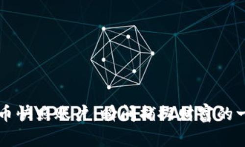 数字货币快照账户：瞬间捕捉财富的一张照片