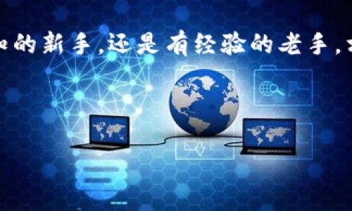   “在数字时代的海洋中遨游，广东欧碧数字货币为您指引航向！” / 

 guanjianci 数字货币, 广东, 欧碧, 区块链 /guanjianci 

一、数字货币的崛起：一场时代的变革

在21世纪的数字时代，货币的形态正在经历翻天覆地的变化。想象一下，如果把传统货币比作万里长征中的一步一脚印，那么数字货币就如同一架飞向太空的火箭，准备突破地球的引力，冲向更加广阔的经济宇宙。尤其是在广东这一经济大省，欧碧数字货币的出现，无疑为这场变革添加了新的传奇色彩。

二、什么是广东欧碧数字货币？

广东欧碧数字货币，可以看作是一个全新的经济生态系统。相对于传统货币，它基于区块链技术，具有去中心化、透明和安全等特点，就像喝了一杯无杂质的矿泉水，清澈而放心。正因如此，欧碧数字货币让我们在进行交易时，有了更多的安全保障和便利。

三、欧碧数字货币的特点：如同艺术品般独特

欧碧数字货币的最大特点之一就是其独特的生成方式，仿佛艺术家在雕刻一件雕塑，每一笔每一划都有其独特的价值。通过复杂的算法与海量的数据处理，欧碧数字货币将为用户提供更高效、更快速的交易体验。

此外，欧碧的价值储存功能就像是坚固的保险箱，不论是价值升高还是降落，它都能安全地保存您的财富。要知道，谁还没点小烦恼呢？财富的缩水让许多人感到焦虑，而欧碧数字货币的设计正是为此而生。

四、为何选择广东欧碧数字货币？像极了嫩滑的榴莲

选择广东欧碧数字货币，首先要考虑到其地域优势。作为一个经济蓬勃发展的地方，广东不仅有雄厚的技术基础，还有丰富的商业资源，仿佛是一片丰饶的土地，等待着你去发掘。而广东欧碧数字货币，恰好能够利用这一优势，快速推动交易和商业合作。

其次，欧碧数字货币的使用场景已经扩展至多个领域，就像榴莲的每一瓣都有它的独特风味。无论是在线购物、投资理财，还是日常支付，都会为用户提供极大的便利。而这一切都离不开欧碧团队在技术和服务上的不懈努力。

五、如何获取广东欧碧数字货币？开启你的财富之旅

获取广东欧碧数字货币并不复杂，基本上就像是参加一场活动。用户只需通过相关平台注册账户，并进行必要的身份验证，就能轻松购买和交易欧碧数字货币。是不是很简单？感受到这个过程中流淌的财富气息了吗？

六、使用广东欧碧数字货币的优势：让生活更便捷

使用广东欧碧数字货币的优势不胜枚举，首先是其全球化的支付方式。无论你身处何地，只要有网络，就能轻松完成交易。这就好比在不同地方的餐馆里，都能点到同一份美食，便利又开心。

此外，欧碧数字货币还具有极高的流动性。在需要快速变现的时候，你可以将它轻松出售，资金无需被“冻”住。想象一下，比喻成旅行中的即时购物，哪里需要就往哪里去，方便极了！

七、未来的广东欧碧数字货币：掌握趋势，放眼未来

未来，广东欧碧数字货币将面临更多的发展机遇。随着区块链技术的不断推进和应用，欧碧将承载更多的功能和价值。就如同在海洋中不畏波涛，而是勇敢前行的航船，探索更大的新世界。

与此同时，平台的用户体验也会不断升级，就像一部经典的电影续集，不断引人入胜。欧碧团队承诺将不断倾听用户的需求和意见，持续系统，让每一个用户都能感受到亲切与便捷。

八、与家人朋友分享广东欧碧数字货币的乐趣

分享快乐是生活中不可或缺的一部分，建议与家人和朋友分享您的数字货币之旅。在智慧的碰撞中，您或许能和他们展开更多有趣的讨论与交易，带来更多意想不到的惊喜，或许下一个亿万富翁就是在你们讨论的瞬间产生的呢！

九、结尾：用行动拥抱数字货币的未来

在这个瞬息万变的时代，广东欧碧数字货币不仅是一个新的投资工具，更是通往未来金融自由的一扇窗户。无论您是对数字货币一无所知的新手，还是有经验的老手，相信您都会在这条新道路上，找到适合自己的方向。

所以，不妨踏出第一步，加入广东欧碧数字货币的行列。让我们一起在这片数字海洋中切换航线，驶向更美好的明天吧！

现在，您准备好在数字货币的浪潮中自由遨游了吗？