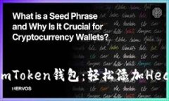 小白也能玩转imToken钱包：