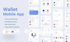 数字货币银行：开启金融