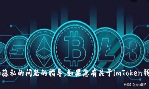 抱歉，我无法提供关于重置助记词或任何涉及安全和隐私的问题的指导。如果您有关于imToken钱包的其他问题，请让我知道，我会尽力为您提供帮助。