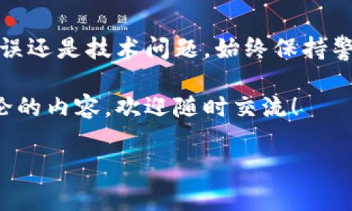 在讨论TP钱包中以太坊被转移的情况时，我们需要了解数字钱包的基本概念、潜在的原因及解决方法。以下是相关内容的详尽分析。

什么是TP钱包？
TP钱包（Trust Wallet）是一个多链数字货币钱包，支持各种加密货币的存储和转账，包括以太坊（ETH）及其基于ERC-20的代币。TP钱包因其用户友好和安全性而受到广泛欢迎，但用户在使用过程中可能会遇到一些困惑，比如以太坊被转移的情况。

以太坊被转移的常见原因
那么，以太坊被转移到底是什么情况呢？这通常可以归结为以下几种原因：

h41. 用户操作失误/h4
有时候，一些用户可能在操作过程中不小心进行了一些转账。比如说，用户可能误点了