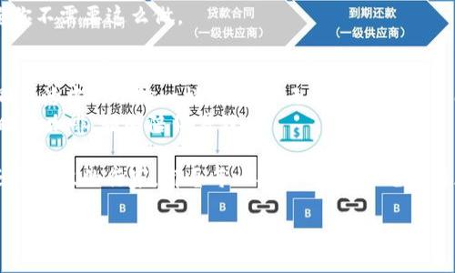  把数字资产握在手中，轻松提币到你的钱包！ / 

 guanjianci imToken, 提币, 数字资产, 钱包 /guanjianci 

引言：数字资产的旅程
在这个数字经济蓬勃发展的时代，数字资产如同一只自由的鸟，总想飞向更广阔的天空。在这个过程中，提币到你的数字钱包就像是在给这只鸟装上一个坚固而安全的翅膀。使用 imToken 提币，既简单又安全，让我们一起探索这一过程如何进行吧！

第一步：准备工作，确保你已经有一个钱包
在进行任何操作之前，确保你已经拥有一个支持数字资产的安全钱包。如果你还没有，那么是时候赶紧做好准备了！钱包就像是你数字资产的家，给它一个温暖的地方，用来保管这些珍贵的“财产”。
现在，对于许多人来说，数字钱包的概念可能还有点陌生，但其实它就像是你生活中的一个小保险箱，里面放着你心爱的收藏品。选择一个安全、方便的钱包，比如 imToken，绝对是不二之选！

第二步：登录你的 imToken 账户
首先，打开 imToken 应用程序，输入你的密码，像打开一个珍贵的宝箱一样！安全性是我们首要考虑的问题，任何麻烦都不值得让你的资产冒险。
如果你还没注册 imToken，请遵循简单的步骤来创建账户。记住，设定一个强密码是保护你资产的第一步，相当于给你的宝箱加了一个坚固的锁。谁还没点小烦恼呢？但安全总是值得投资的。

第三步：找到你要提币的资产
在 imToken 中，找到你想要提币的数字资产列表，这里就像是一家琳琅满目的超市，货架上摆满了各种各样你熟悉或未知的商品。选好你想要的资产，准备进行提币操作！
在这个过程中，确认你的资产是可提币的，这就如同在超市结账前确认你挑选的商品没有过期一样。毕竟，使用过期的“商品”可不是一个明智的选择。

第四步：点击提币，进入操作界面
点击“提币”按钮，通往提币的旅程开始了。此时，你将进入一个需要填入相关信息的界面，这就像是在填写一份申请表，以确保你的资产可以顺利转移到你指定的钱包中。
需要填入的主要信息包括提币地址（也就是你的钱包地址）、提币数量等。在这个环节，你要确保输入的信息准确无误，就像填写高考志愿书时一样小心谨慎，错误可是会让你后悔的！

第五步：确认信息，检查无误
在提交提币请求之前，仔细检查输入的每一个细节。提币地址就像是一个独特的指纹，任何对它的错误都会导致你的资产迷失方向。多花点时间确认，这一刻绝对是值得的！
确认完毕后，点击确认按钮。此时，你可以想象自己正在按下一台巨大的提款机的按钮，令人期待的资产即将飞到你的钱包中。

第六步：耐心等待，静候资产到达
提币请求已提交，可以稍微放松一下了。这时候，耐心就像是一个世纪老人的美德，常常需要我们去磨练。提醒自己这样的时刻是短暂的，资产将很快到达你的钱包！
在等待期间，你可以稍微转移注意力，喝杯茶看看手机，或者思考一下人生的哲学，空虚的时候可以问问：“今天为我工作的是资产，明天要让我养着它们的又是谁呢？”

第七步：确认到账，欣喜若狂
当你收到提币到账的通知时，希望你的心情会像得知中了大奖那样愉悦！这时，打开你的钱包，检查资产是否已经安全到达。若到账，你就圆满完成了一次提币旅程，像是完成了一次长途旅行，回家的感觉无比亲切。
如果未到账，不必惊慌。通常，提币需一定时间来确认，稍等片刻再查看。如果长时间未到账，可以联系 imToken 的客服，但希望你不需要这么做。

总结：提币如同行走于数字资产的世界
提币到你的钱包，看似简单，却是管理你数字资产的重要一环。通过 imToken 这个平台，不仅让你轻松提币，更让你的资产如同生活中的小偷一样，在安全无忧的环境中自由移动。
最后，愿你能在数字资产的旅程中游刃有余，永葆初心，无论身处何地，都能将你的财富牢牢把握在手中，就像我手中的这杯温暖的咖啡，始终陪伴着我。

此外，在这个充满数字交易的时代，我们每个人都是财富的守护者，再小的努力也可以在未来开花结果。无论你初入这个领域还是老练的行家，都愿每一次提币、每一笔交易都能顺利完成，成为你财富增长路上的一站！因为，在这条道路上，没有人希望承受过多的烦恼，而是期待着更多的快乐与收获。

好了，现在你知道在 imToken 如何提币到你的钱包。开始你的数字资产征程吧，祝你好运！