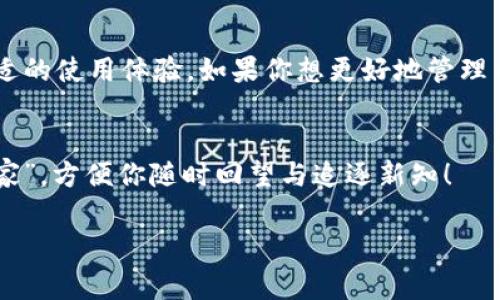 在这个快速发展的数字货币世界中，各种钱包的版本更新总是能够引起投资者的关注与讨论。在此，ImToken钱包的1.0版本和2.0版本之间的区别，尤其是地址的变化，成为了大家讨论的热点。在此我们将对此进行详细解析。

什么是ImToken钱包？
ImToken钱包是一款方便用户存储和管理数字资产的移动应用。这款钱包以其友好的用户界面和强大的功能，受到全球用户的青睐。它支持多种数字货币的存取，如以太坊（ETH）、比特币（BTC）等，提供了安全、便捷的资产管理体验。

ImToken钱包1.0与2.0的基本介绍
ImToken钱包经过多次迭代更新，推出了1.0和2.0版本。1.0版本是ImToken的初始版本，它具备基本的数字资产管理功能。然而，随着区块链技术的发展和用户需求的变化，ImToken团队在2.0版本中进行了大量的功能迭代与，旨在提供更好的用户体验。

1.0与2.0的地址结构对比
要理解ImToken钱包1.0与2.0的地址区别，首先需要明白地址在区块链中的重要性。数字货币地址就像是银行账号，保证资产的安全和可追溯性。
在1.0版本中，ImToken使用的是传统的以太坊地址格式，通常以“0x”开头，后面是40个十六进制字符。这种格式已经被广泛使用，但在某些方面存在局限性，尤其是在易用性和人性化方面。
而在2.0版本中，ImToken进行了重大的变革，推出了全新的地址管理方式，增加了对多种链及代币的支持。2.0的地址不仅继续支持“0x”开头的以太坊地址，还引入了更加便捷的人性化地址，如名称服务（ENS），这使得用户通过简单易记的名字而不是长串数字来接收资产。这就好比你跟朋友约会只需告诉他们你的名字，而不是一串复杂的电话号码，省时又省力。

为什么地址的变化如此重要？
许多用户可能会觉得，这种地址格式的改变似乎没有什么太大区别，但实际上，有几个关键点需要关注：
ul
    listrong安全性：/strong新的地址结构通过更复杂的算法增加了安全性，降低了被攻击的风险。/li
    listrong用户体验：/strong借助人性化地址，用户在进行转账时能够更方便、快捷，减少错误输入的概率。/li
    listrong多链支持：/strong用户能够轻松管理不同链上的资产，提升了ImToken钱包的价值和使用场景。/li
/ul

如何在2.0版本中使用新的地址结构
在2.0版本中使用新地址，用户需进行简单两步：
ol
    li下载并更新至ImToken 2.0版本。/li
    li根据钱包的指引创建新的钱包地址，或者导入现有的地址。/li
/ol
更新后，用户可以享受更加便捷的钱包操作，再也不需要因为输入错误数字而频频感到烦恼了，谁还没点小烦恼呢？

总结
总的来说，ImToken钱包的1.0和2.0版本在地址格式上的改变，以用户体验为核心，提升了安全性及便捷性。无论是新用户还是老用户，都会在2.0版本中找到更合适的使用体验。如果你想更好地管理自己的数字资产，ImToken 2.0绝对是一个不错的选择！

延伸阅读
如果你想了解更多关于ImToken钱包的使用技巧和数字资产相关内容，可以参考ImToken官方网站和社区，获取最新的信息与帮助。这就像在网络时代找到你的“家”，方便你随时回望与追逐新知！

希望以上内容对你了解ImToken钱包1.0和2.0版本的地址区别有所帮助，不妨试着使用一下新版本，体验一下那些贴心的小细节，让你的数字资产管理更为顺畅。